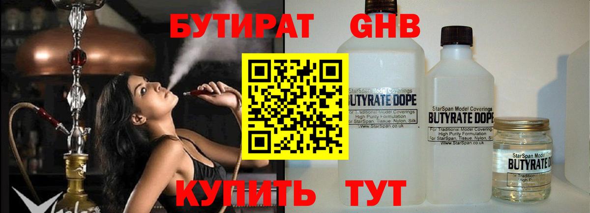 БУТИРАТ GHB  Вход с VPN  Белово 