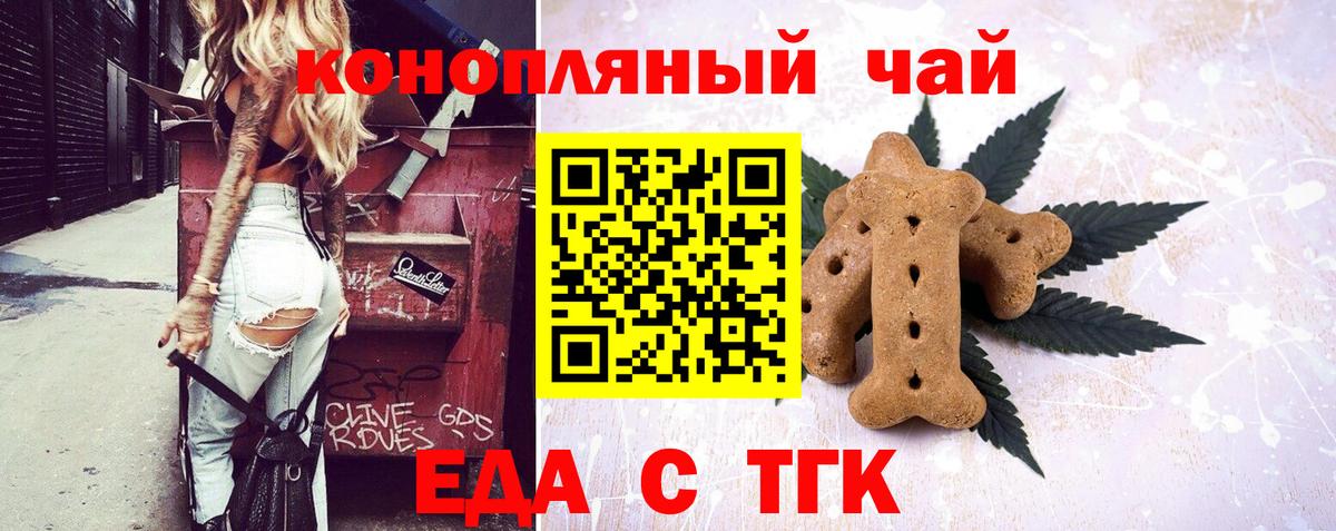 Белово  Печенье с ТГК марихуана  Вход с VPN 