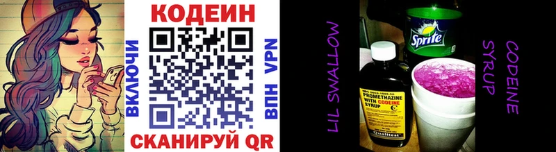 купить  сайты  Белово  Кодеин напиток Lean (лин) 