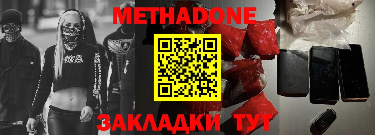 Белово  МЕТАДОН белоснежный  Вход с VPN 