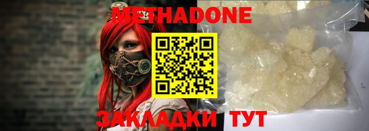 Метадон methadone Белово