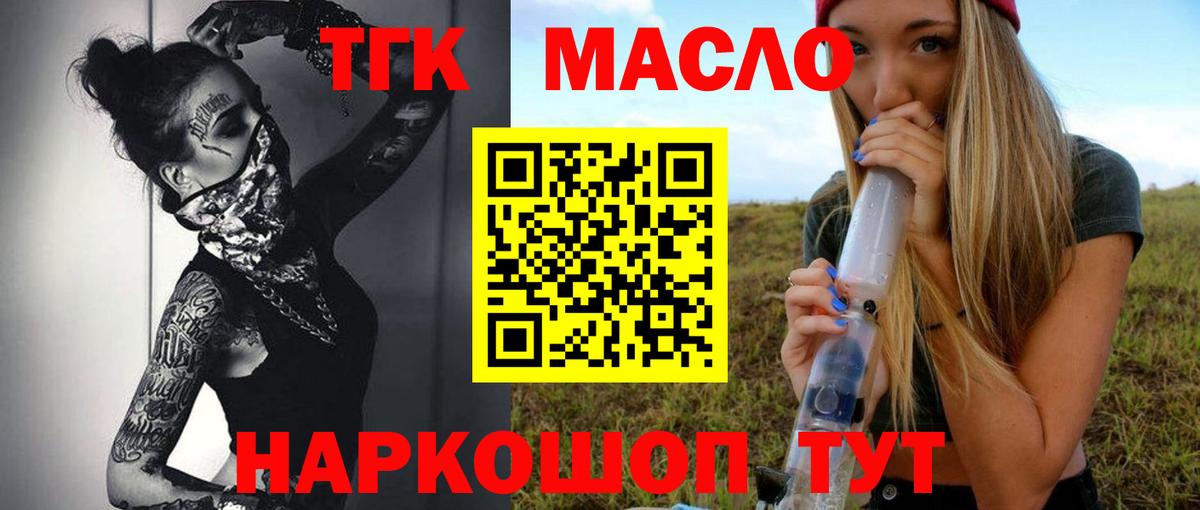 ТГК THC oil Белово